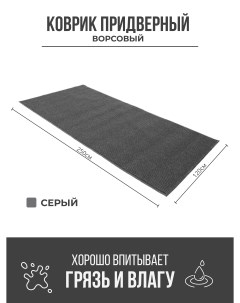 Придверный грязезащитный коврик 1200x2500 мм серый Ск-полимеры