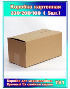 Коробка картонная для хранения вещей 330х200х100мм 5шт Новый свет