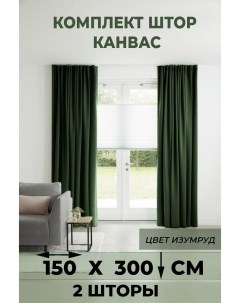 Комплект штор Канвас плюш ширина 150 высота 300 см 2 шт Изумруд Tex valley