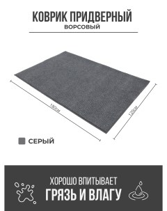 Придверный грязезащитный коврик 1200x1800 мм серый Ск-полимеры