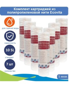 Картриджи нитяной TPPH 5 10SL для горячей воды 7 шт Ecovita