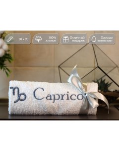 Полотенце махровое Подарочное с вышивкой Козерог Capricorn 50х90 хлопок D-vibe