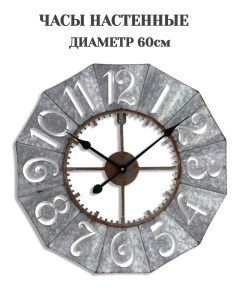 Часы настенные интерьерные T0015 дизайнерские коллекционные 60см Loft style