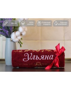 Полотенце махровое Подарочное с вышивкой имени Ульяна 50х90 хлопок D-vibe