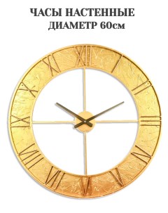 Часы настенные металл 60см Loft style