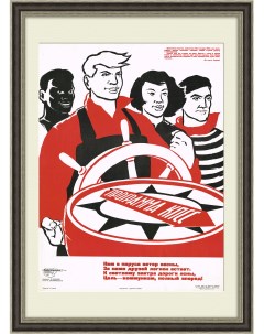 Народы вперед к общей цели Плакат СССР Rarita