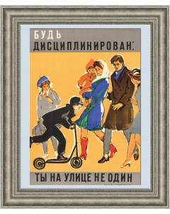Гражданин соблюдай дисциплину Плакат советского периода Rarita