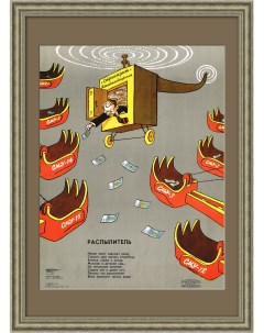 Стройтрест капиталовложения Советский сатирический плакат Rarita