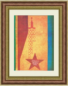 Кремлевская звезда и символ Олимпиады плакат СССР Rarita
