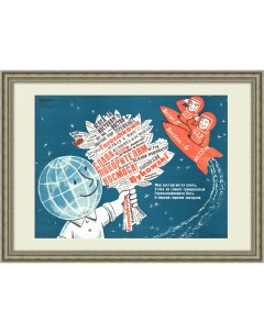 Полет в космос Терешкова и Быковский Плакат СССР 1963 года Rarita
