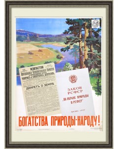 Богатства природы народу Плакат СССР Rarita
