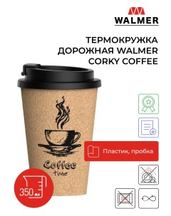 Термокружка дорожная Corky Coffee 0 35л W24350003 Walmer