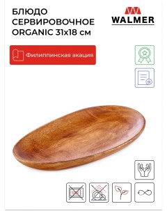 Блюдо сервировочное Organic 31x18 см W37000753 Walmer