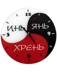 Часы с обратным ходом Инь Янь Хрень 28 см Уральский сувенир