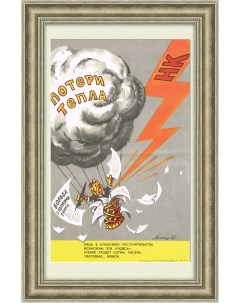 Борьба с потерями тепла Советский плакат Rarita