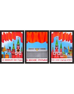 Дворец съездов Кремль Огромный триптих советский плакат Ссср