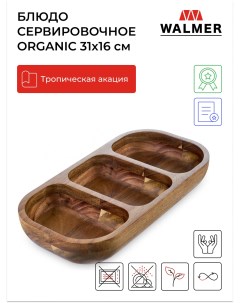 Блюдо сервировочное Organic 31х16 см W37000934 Walmer