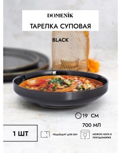 Тарелка суповая BLACK 19см Domenik