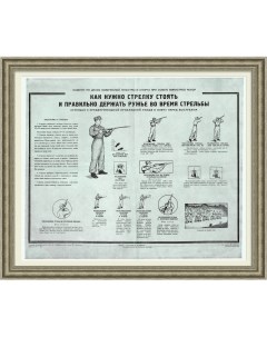 Подготовка к стрельбе из ружья редкий плакат 1949 года Ссср
