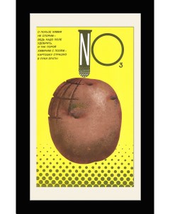 Химия и картошка Советский плакат Rarita