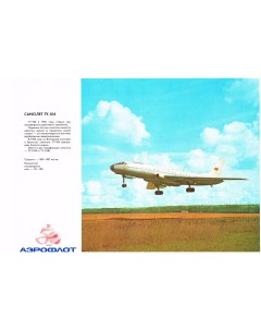 Самолет ТУ 104 советский плакат Rarita