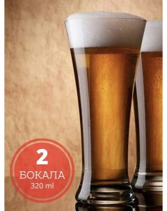 Бокалы для пива 2 шт в комплекте Coolpodarok