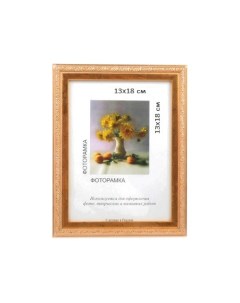 Фоторамка Метрика МРП 01 Золото 13x18 см Garda decor