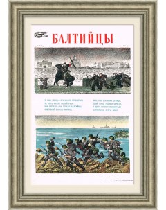 Балтийцы Советский военный плакат 1941 года Rarita