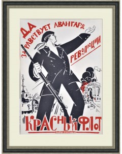 Да здравствует авангард Революции Плакат СССР Rarita