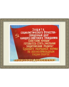 Сдавайте спортивные нормы Плакат СССР Rarita