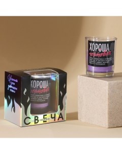 Свеча прикол в голографической коробке Хороша чертовка аромат ваниль 8 3 х 5 3 х 8 3 см Богатство аромата