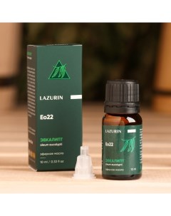 Эфирное масло Эвкалипта в индивидуальной упаковке 10 мл Lazurin
