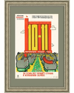 За семь лет придет страна к изобилию зерна Плакат СССР Rarita