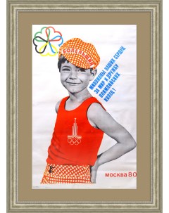 Юный болельщик Большой советский плакат Rarita