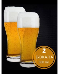Бокалы для пива 2 шт в комплекте Coolpodarok