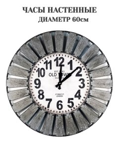 Часы настенные интерьерные металл 60см Loft style