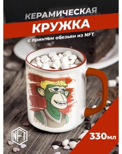 Кружка керамическая для чая и кофе с картинками обезьян из nft токенов коричневая Solmax