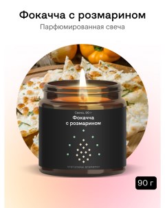 Ароматическая свеча Фокачча с розмарином для дома Библиотека ароматов