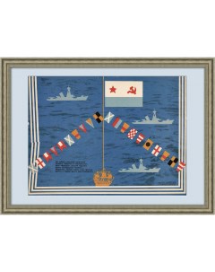 Российский флот Советский плакат Rarita