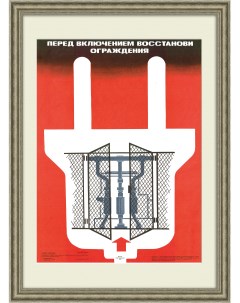 Электрическая промышленность техника безопасности Советский плакат Rarita