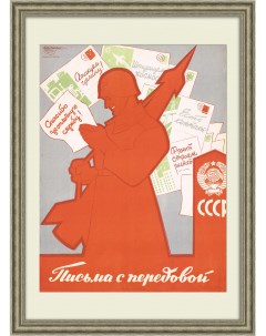Письма с передовой Советский плакат Rarita