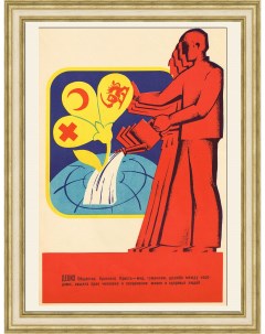 Девиз Красного Креста сохранение здоровья и жизни людей Советский плакат Rarita