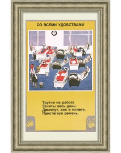 Трутни на работе Советский плакат Rarita