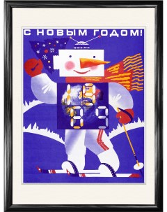 С Новым 1989 годом Юбилейный советский плакат Rarita