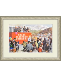 Праздник Октября на Кавказе Советский большой плакат Rarita