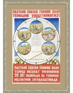 Хлопководство важнейшая отрасль Узбекистана Советский плакат Rarita