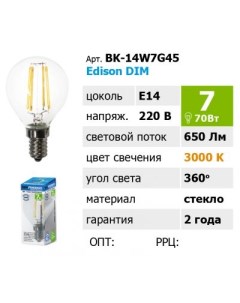 Светодиодная лампа BK 14W7G45 Edison DIM Vklux