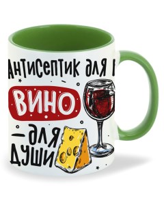 Кружка Прикол Алкоголь Антисептик для рук вино для души Coolpodarok