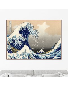Репродукция картины на холсте Большая волна в Канагаве фргм 1832г Размер 75х105см Картины в квартиру