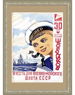 День ВМФ СССР гулянье 1947 года Редкий послевоенный плакат большого размера Rarita